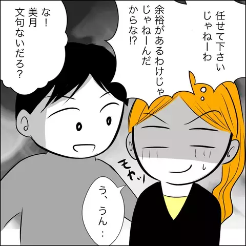 一難去ってまた一難…義姉が申し出たお願いごととは？【ヤバすぎる義父と絶縁した話 Vol.27】