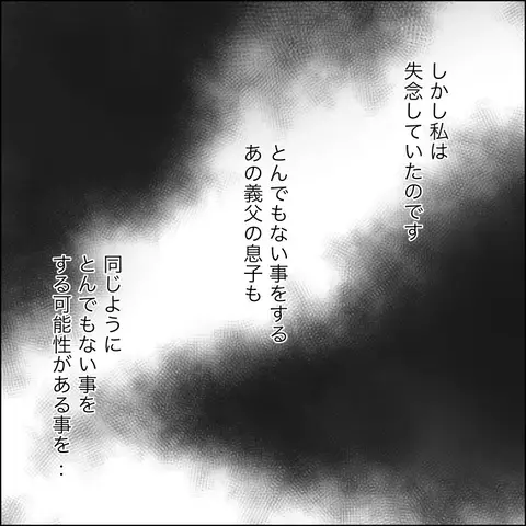 一難去ってまた一難…義姉が申し出たお願いごととは？【ヤバすぎる義父と絶縁した話 Vol.27】
