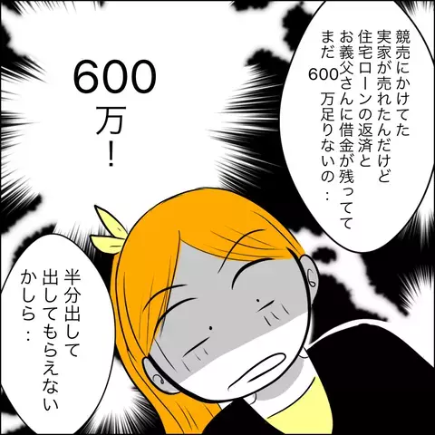 一難去ってまた一難…義姉が申し出たお願いごととは？【ヤバすぎる義父と絶縁した話 Vol.27】