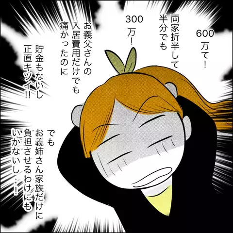 一難去ってまた一難…義姉が申し出たお願いごととは？【ヤバすぎる義父と絶縁した話 Vol.27】