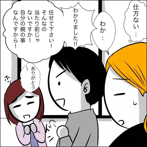 一難去ってまた一難…義姉が申し出たお願いごととは？【ヤバすぎる義父と絶縁した話 Vol.27】