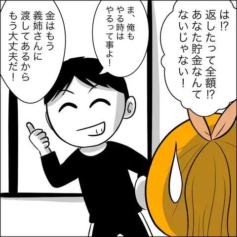 夫は300万円をどうやって返したのか…後日、受け取った郵便物に驚愕…！【ヤバすぎる義父と絶縁した話 Vol.28】