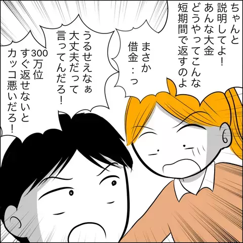 夫は300万円をどうやって返したのか…後日、受け取った郵便物に驚愕…！【ヤバすぎる義父と絶縁した話 Vol.28】