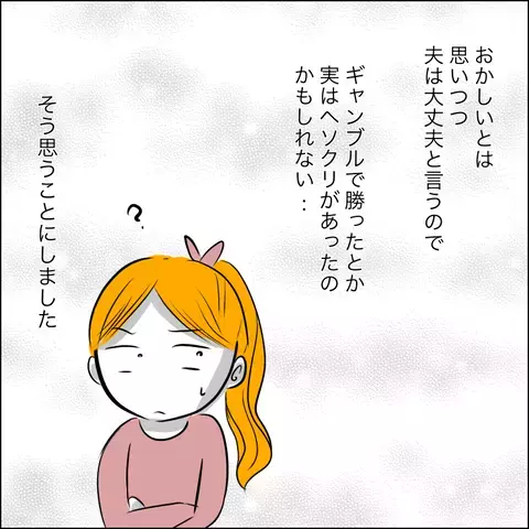 夫は300万円をどうやって返したのか…後日、受け取った郵便物に驚愕…！【ヤバすぎる義父と絶縁した話 Vol.28】