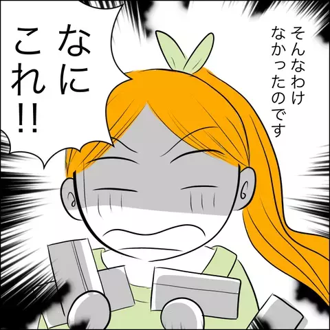 夫は300万円をどうやって返したのか…後日、受け取った郵便物に驚愕…！【ヤバすぎる義父と絶縁した話 Vol.28】