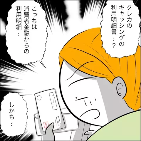 夫は300万円をどうやって返したのか…後日、受け取った郵便物に驚愕…！【ヤバすぎる義父と絶縁した話 Vol.28】