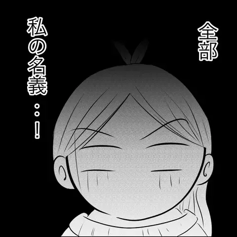 夫は300万円をどうやって返したのか…後日、受け取った郵便物に驚愕…！【ヤバすぎる義父と絶縁した話 Vol.28】