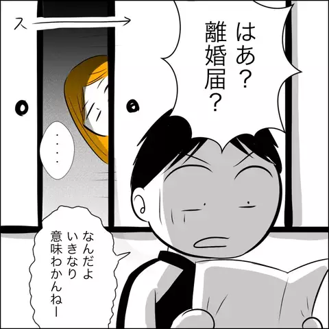 夫は300万円をどうやって返したのか…後日、受け取った郵便物に驚愕…！【ヤバすぎる義父と絶縁した話 Vol.28】