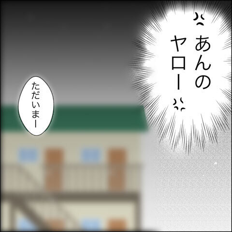 夫は300万円をどうやって返したのか…後日、受け取った郵便物に驚愕…！【ヤバすぎる義父と絶縁した話 Vol.28】