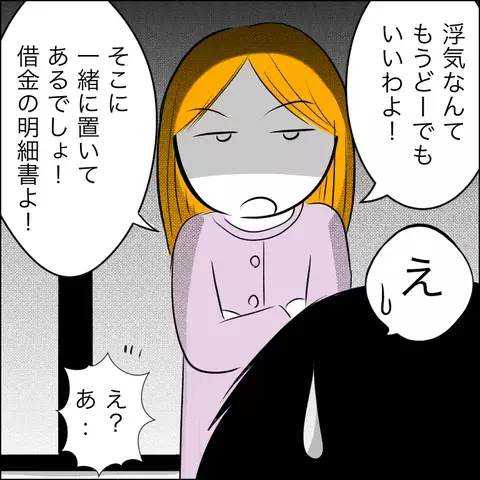 借金について夫を責めたてると…感情的になった夫がありえない行動に！【ヤバすぎる義父と絶縁した話 Vol.29】