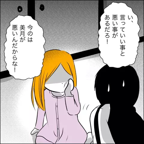 借金について夫を責めたてると…感情的になった夫がありえない行動に！【ヤバすぎる義父と絶縁した話 Vol.29】