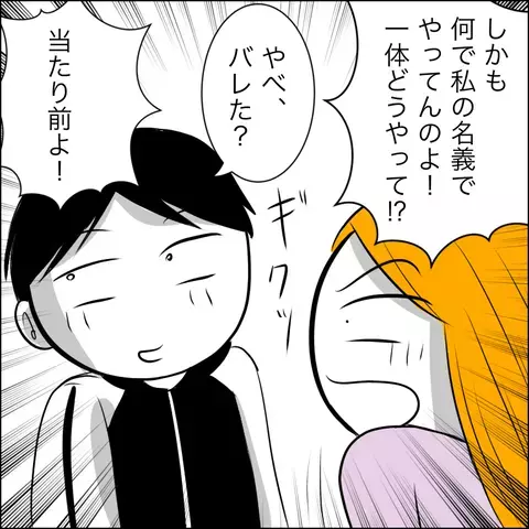 借金について夫を責めたてると…感情的になった夫がありえない行動に！【ヤバすぎる義父と絶縁した話 Vol.29】