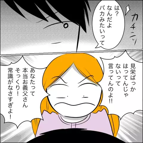 借金について夫を責めたてると…感情的になった夫がありえない行動に！【ヤバすぎる義父と絶縁した話 Vol.29】