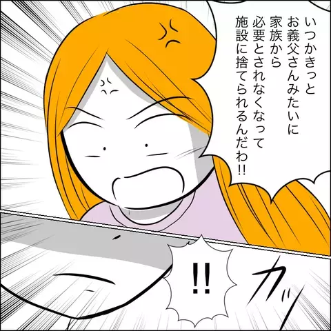 借金について夫を責めたてると…感情的になった夫がありえない行動に！【ヤバすぎる義父と絶縁した話 Vol.29】