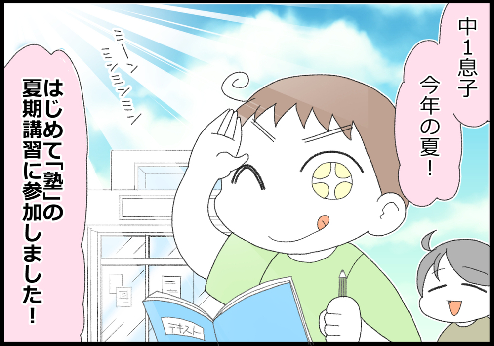塾の中1「夏期講習」ってどんな感じ？ 内容やお金をぶっちゃけてみる！【ヲタママだっていーじゃない！ 第133話】