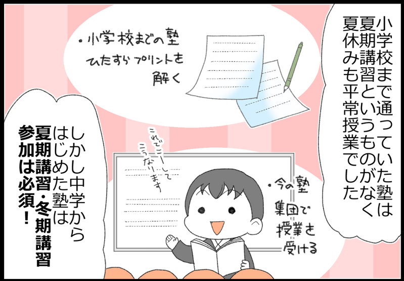 塾の中1「夏期講習」ってどんな感じ？ 内容やお金をぶっちゃけてみる！【ヲタママだっていーじゃない！ 第133話】