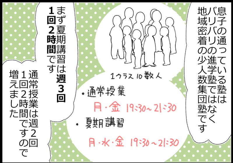 塾の中1「夏期講習」ってどんな感じ？ 内容やお金をぶっちゃけてみる！【ヲタママだっていーじゃない！ 第133話】