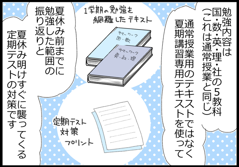 塾の中1「夏期講習」ってどんな感じ？ 内容やお金をぶっちゃけてみる！【ヲタママだっていーじゃない！ 第133話】