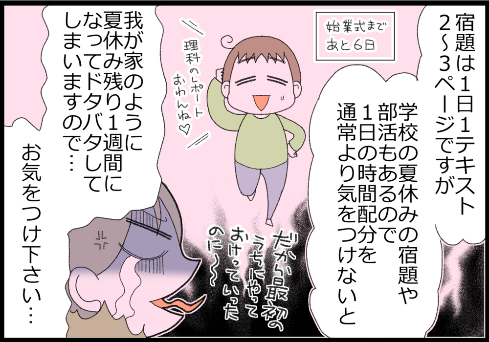 塾の中1「夏期講習」ってどんな感じ？ 内容やお金をぶっちゃけてみる！【ヲタママだっていーじゃない！ 第133話】