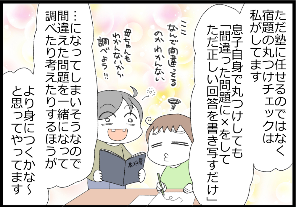 塾の中1「夏期講習」ってどんな感じ？ 内容やお金をぶっちゃけてみる！【ヲタママだっていーじゃない！ 第133話】