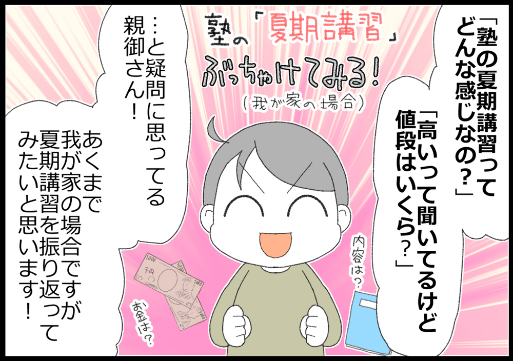 塾の中1「夏期講習」ってどんな感じ？ 内容やお金をぶっちゃけてみる！【ヲタママだっていーじゃない！ 第133話】