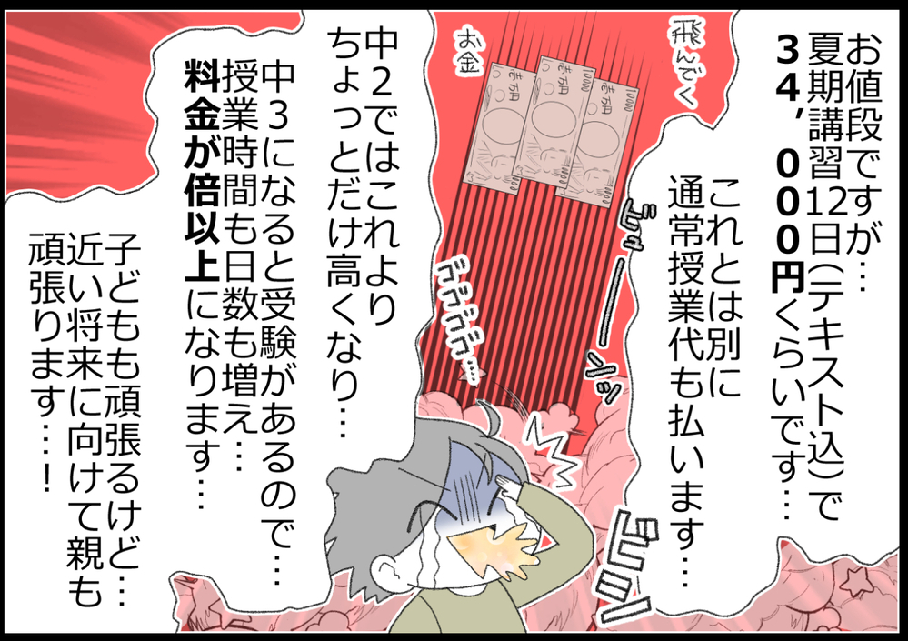塾の中1「夏期講習」ってどんな感じ？ 内容やお金をぶっちゃけてみる！【ヲタママだっていーじゃない！ 第133話】