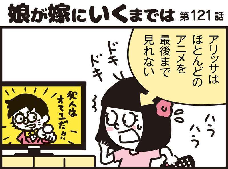 この夏、愛娘が克服した苦手なことは？　成長への小さな一歩【パパン奮闘記 ～娘が嫁にいくまでは～ 第121話】