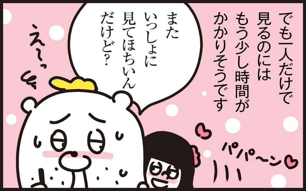 この夏、愛娘が克服した苦手なことは？　成長への小さな一歩【パパン奮闘記 ～娘が嫁にいくまでは～ 第121話】