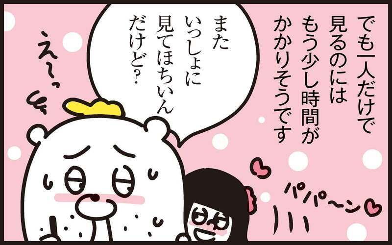 この夏、愛娘が克服した苦手なことは？　成長への小さな一歩【パパン奮闘記 ～娘が嫁にいくまでは～ 第121話】