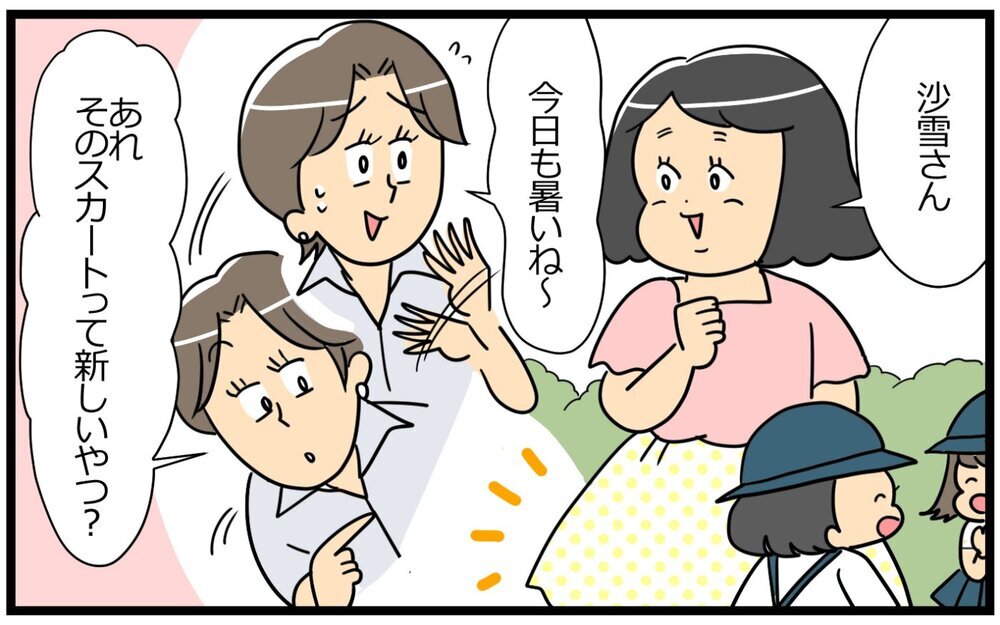 頼んでもないのにファッションやメイクチェックをしてくるママ友／いちいち余計なママ友（1）【私のママ友付き合い事情 まんが】