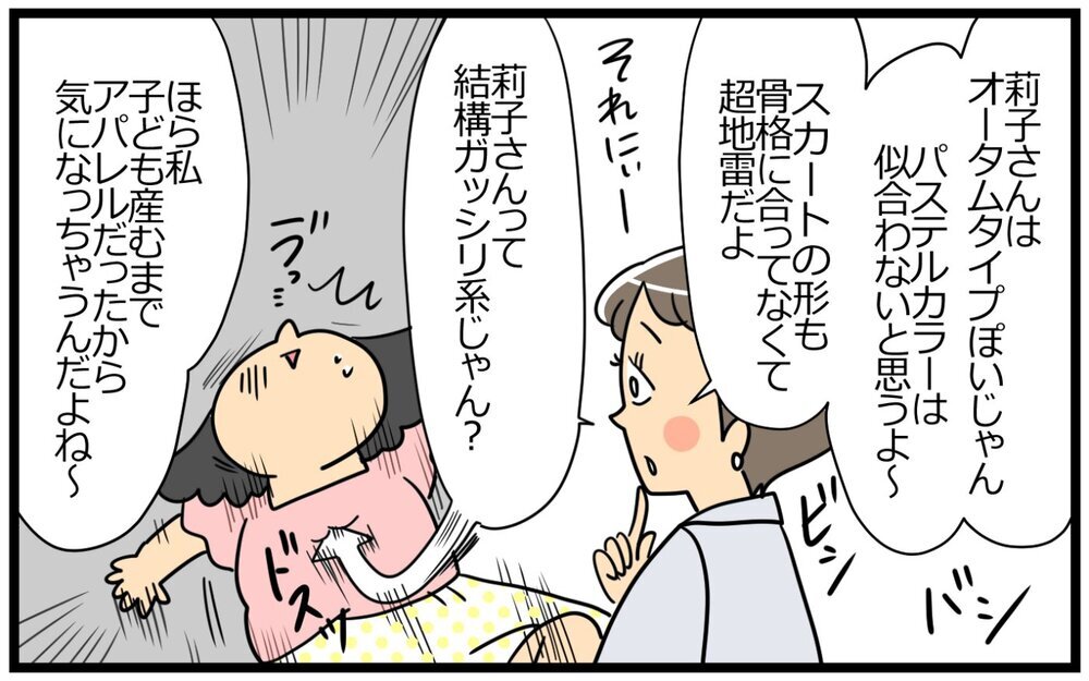 頼んでもないのにファッションやメイクチェックをしてくるママ友／いちいち余計なママ友（1）【私のママ友付き合い事情 まんが】