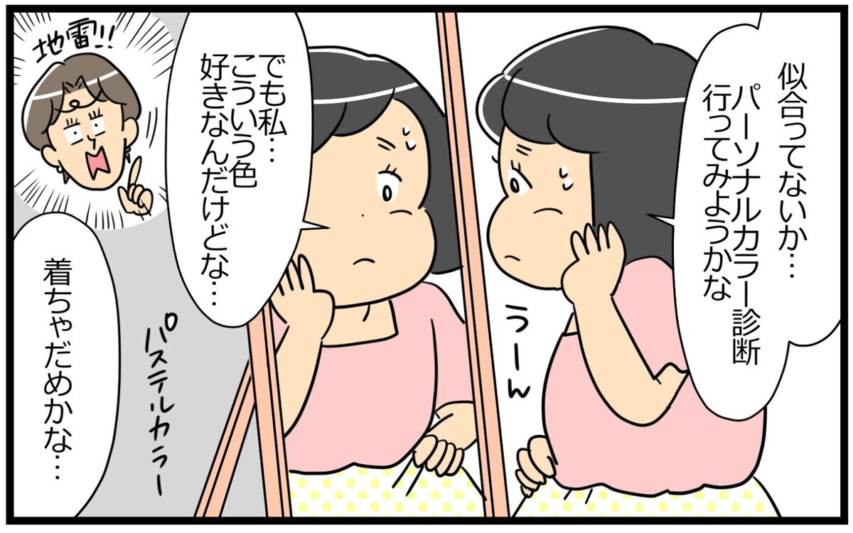 頼んでもないのにファッションやメイクチェックをしてくるママ友 いちいち余計なママ友 1 私のママ友付き合い事情 Vol 468 ウーマンエキサイト 2 2