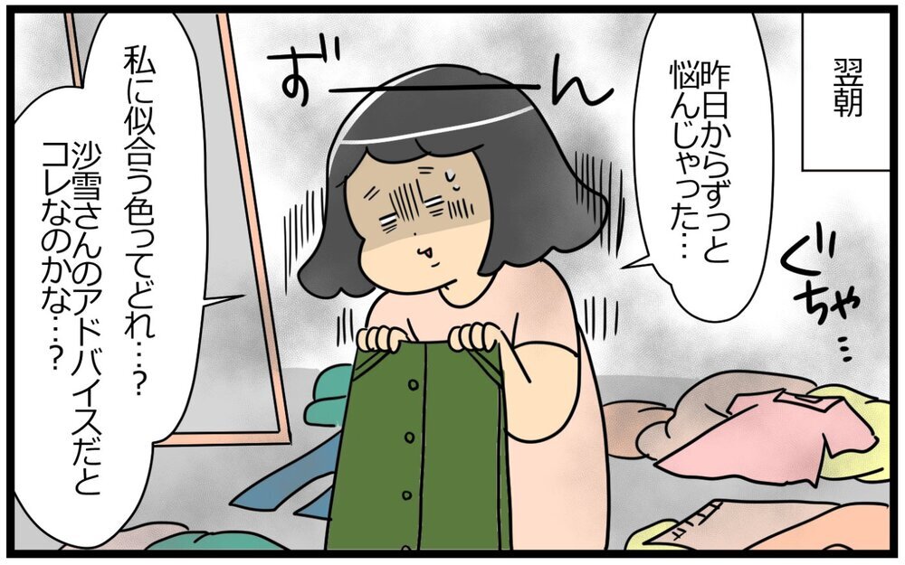 頼んでもないのにファッションやメイクチェックをしてくるママ友／いちいち余計なママ友（1）【私のママ友付き合い事情 まんが】