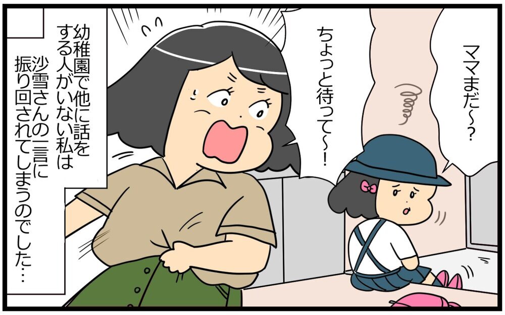 頼んでもないのにファッションやメイクチェックをしてくるママ友／いちいち余計なママ友（1）【私のママ友付き合い事情 まんが】