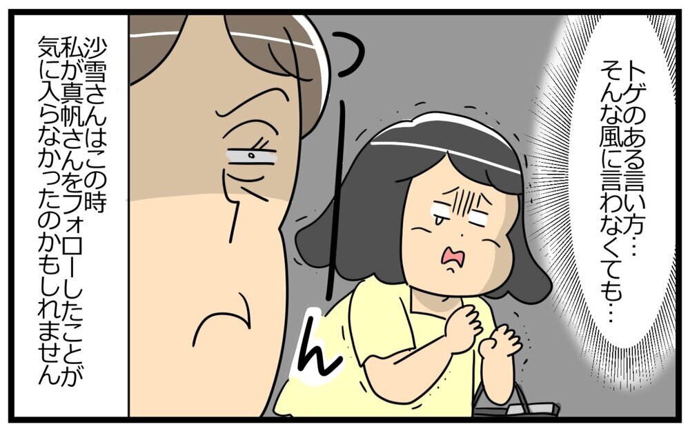 いきなり不機嫌全開…じわじわと表面化するママ友の本性とは…？／いちいち余計なママ友（2）【私のママ友付き合い事情 まんが】