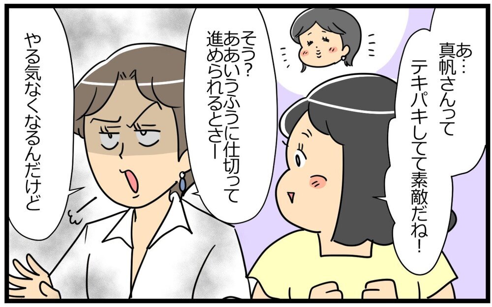 いきなり不機嫌全開…じわじわと表面化するママ友の本性とは…？／いちいち余計なママ友（2）【私のママ友付き合い事情 まんが】