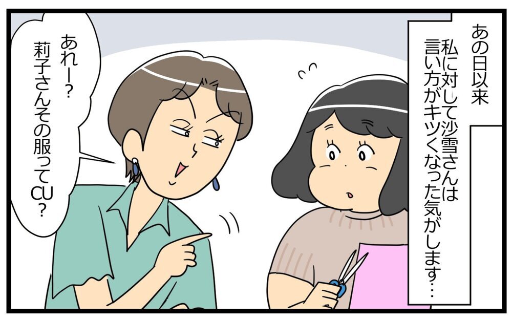 アドバイスっていうか嫌味だよね？ 嫌がらせはさらにひどくなり…／いちいち余計なママ友（3）【私のママ友付き合い事情 まんが】