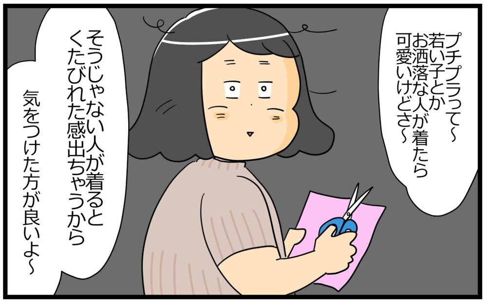 アドバイスっていうか嫌味だよね？ 嫌がらせはさらにひどくなり…／いちいち余計なママ友（3）【私のママ友付き合い事情 まんが】