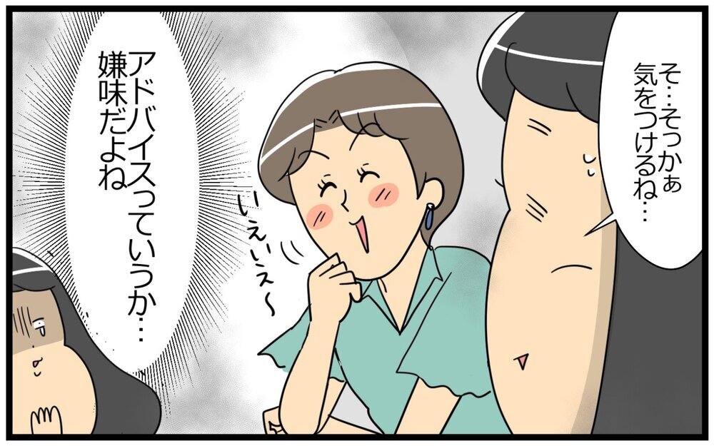 アドバイスっていうか嫌味だよね？ 嫌がらせはさらにひどくなり…／いちいち余計なママ友（3）【私のママ友付き合い事情 まんが】