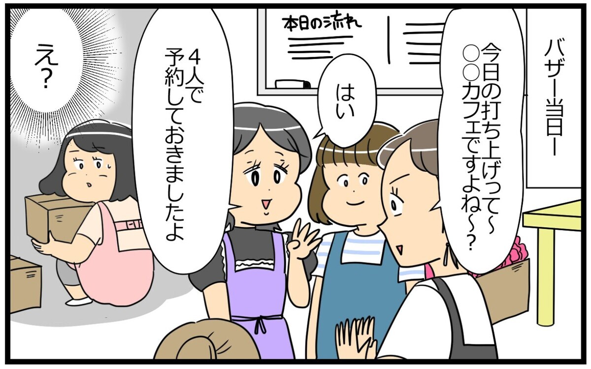 アドバイスっていうか嫌味だよね？ 嫌がらせはさらにひどくなり…／いちいち余計なママ友（3）【私のママ友付き合い事情 まんが】