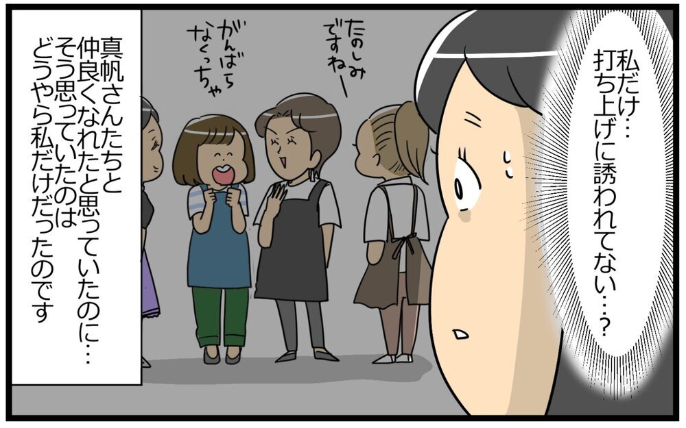 アドバイスっていうか嫌味だよね？ 嫌がらせはさらにひどくなり…／いちいち余計なママ友（3）【私のママ友付き合い事情 まんが】