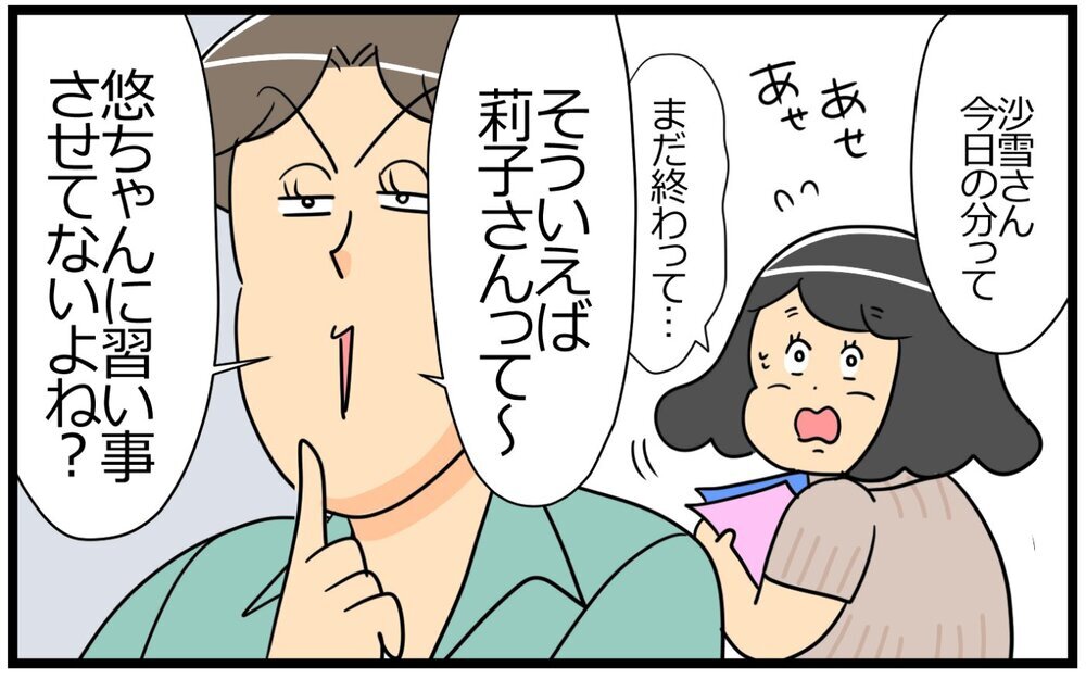 アドバイスっていうか嫌味だよね？ 嫌がらせはさらにひどくなり…／いちいち余計なママ友（3）【私のママ友付き合い事情 まんが】