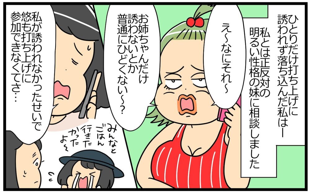 え…？ 私だけ打ち上げに呼ばれなかった理由が判明 ／いちいち余計なママ友（4）【私のママ友付き合い事情 まんが】