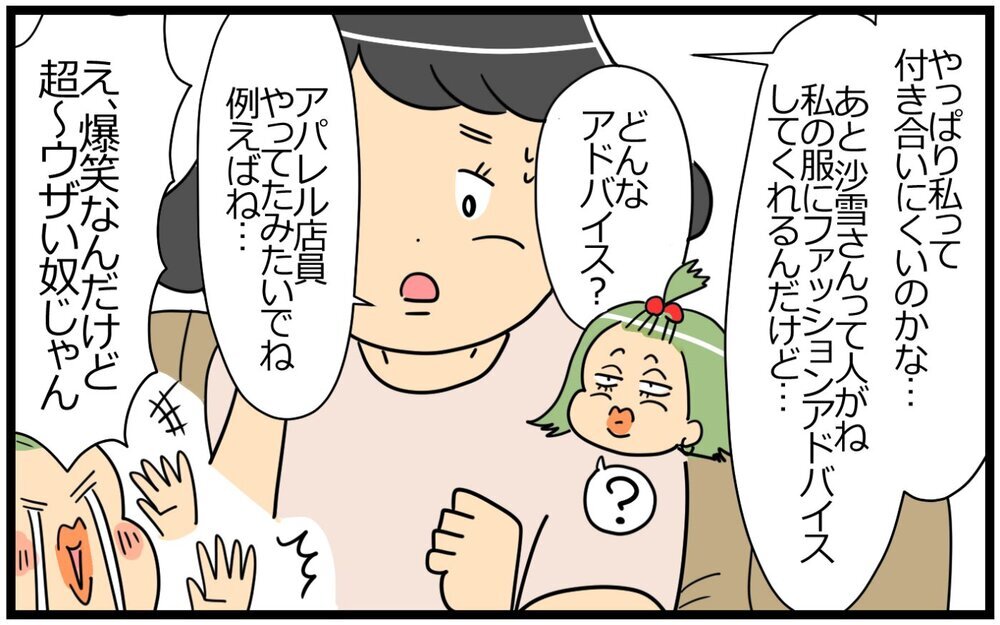 え…？ 私だけ打ち上げに呼ばれなかった理由が判明 ／いちいち余計なママ友（4）【私のママ友付き合い事情 まんが】