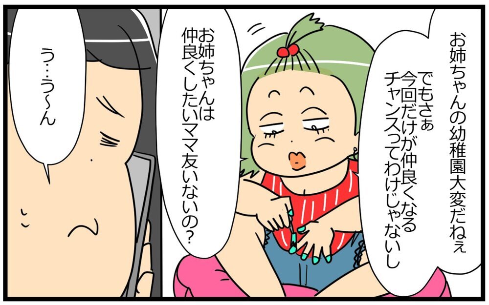 え…？ 私だけ打ち上げに呼ばれなかった理由が判明 ／いちいち余計なママ友（4）【私のママ友付き合い事情 まんが】