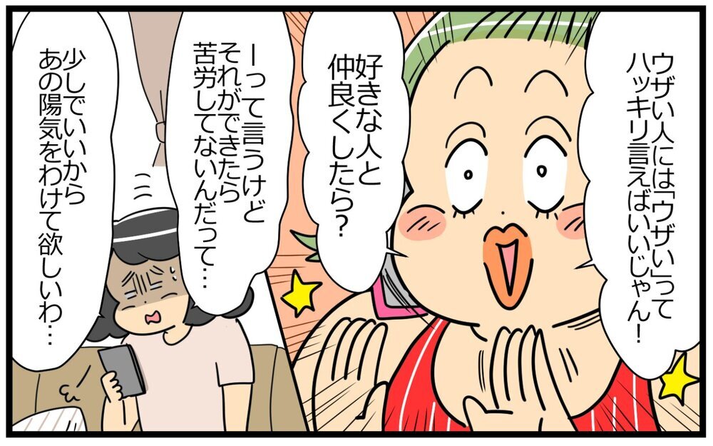 え…？ 私だけ打ち上げに呼ばれなかった理由が判明 ／いちいち余計なママ友（4）【私のママ友付き合い事情 まんが】