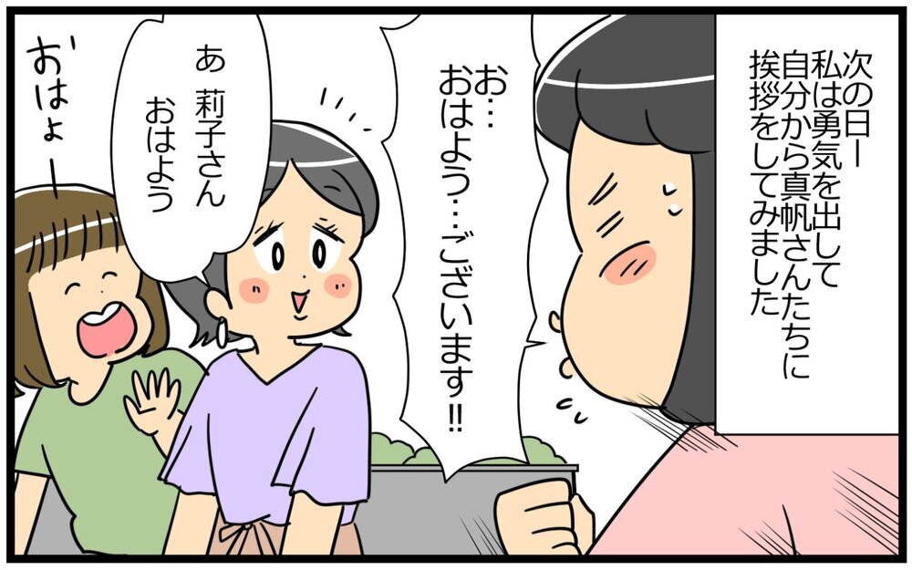 え…？ 私だけ打ち上げに呼ばれなかった理由が判明 ／いちいち余計なママ友（4）【私のママ友付き合い事情 まんが】
