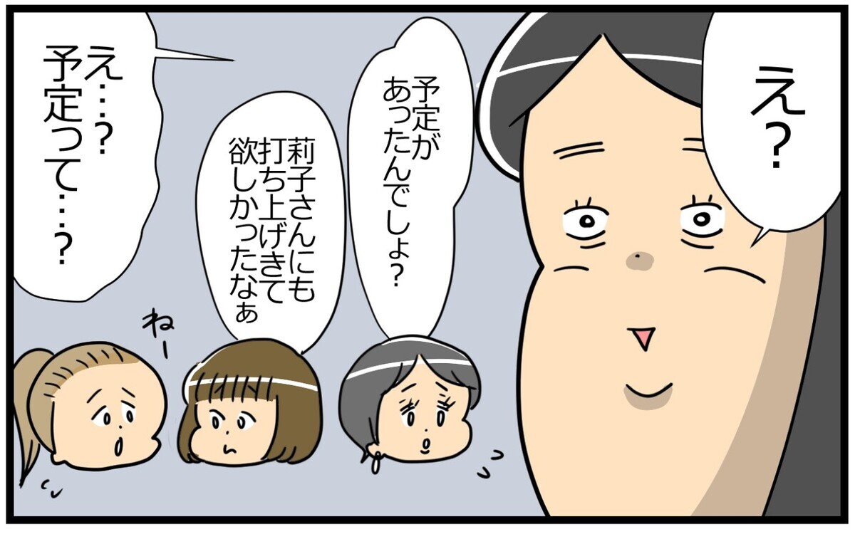 え…？ 私だけ打ち上げに呼ばれなかった理由が判明 ／いちいち余計なママ友（4）【私のママ友付き合い事情】