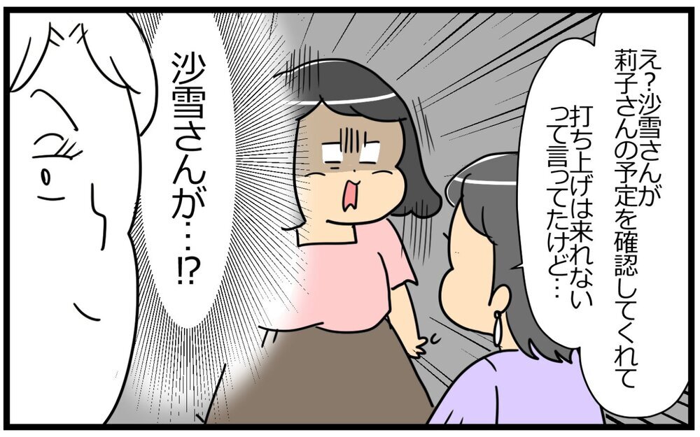 え…？ 私だけ打ち上げに呼ばれなかった理由が判明 ／いちいち余計なママ友（4）【私のママ友付き合い事情 まんが】