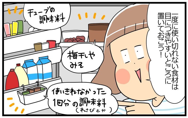 冷蔵庫の一等地には何を置く!?　単純だけど効果てきめんなフードロス対策【育児に遅れと混乱が生じてる !! Vol.53】
